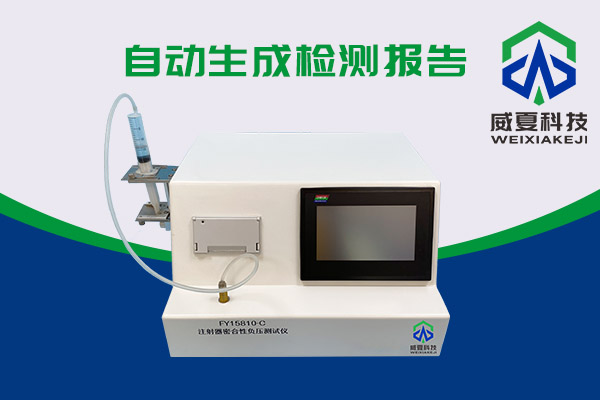 你知道醫(yī)用注射器密合性負(fù)壓測試儀如何使用嗎？