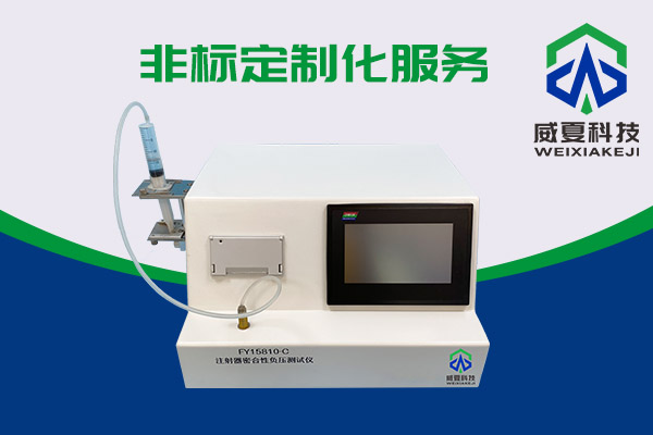 你知道醫(yī)用注射器密合性負(fù)壓測試儀如何使用嗎？